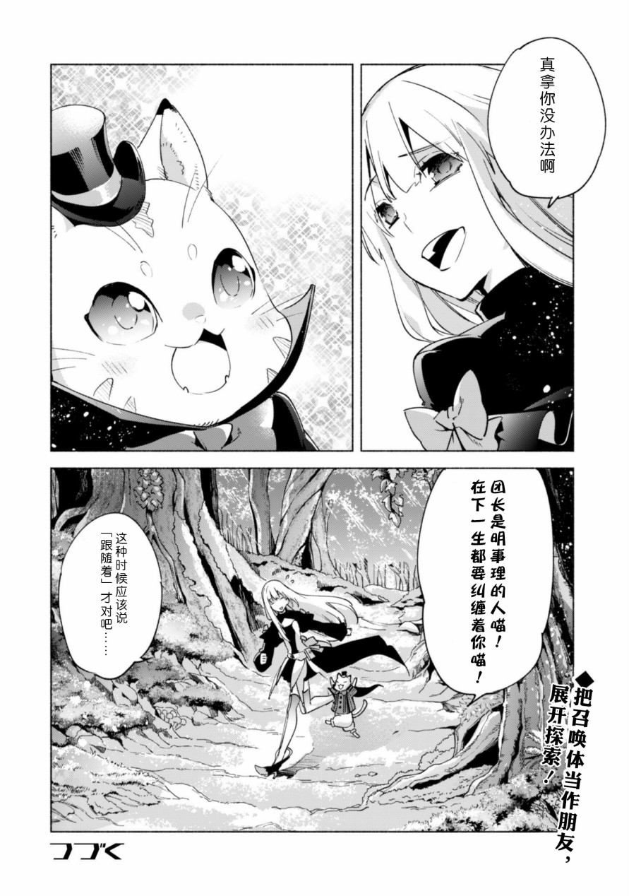 自称贤者弟子的贤者第40.5话