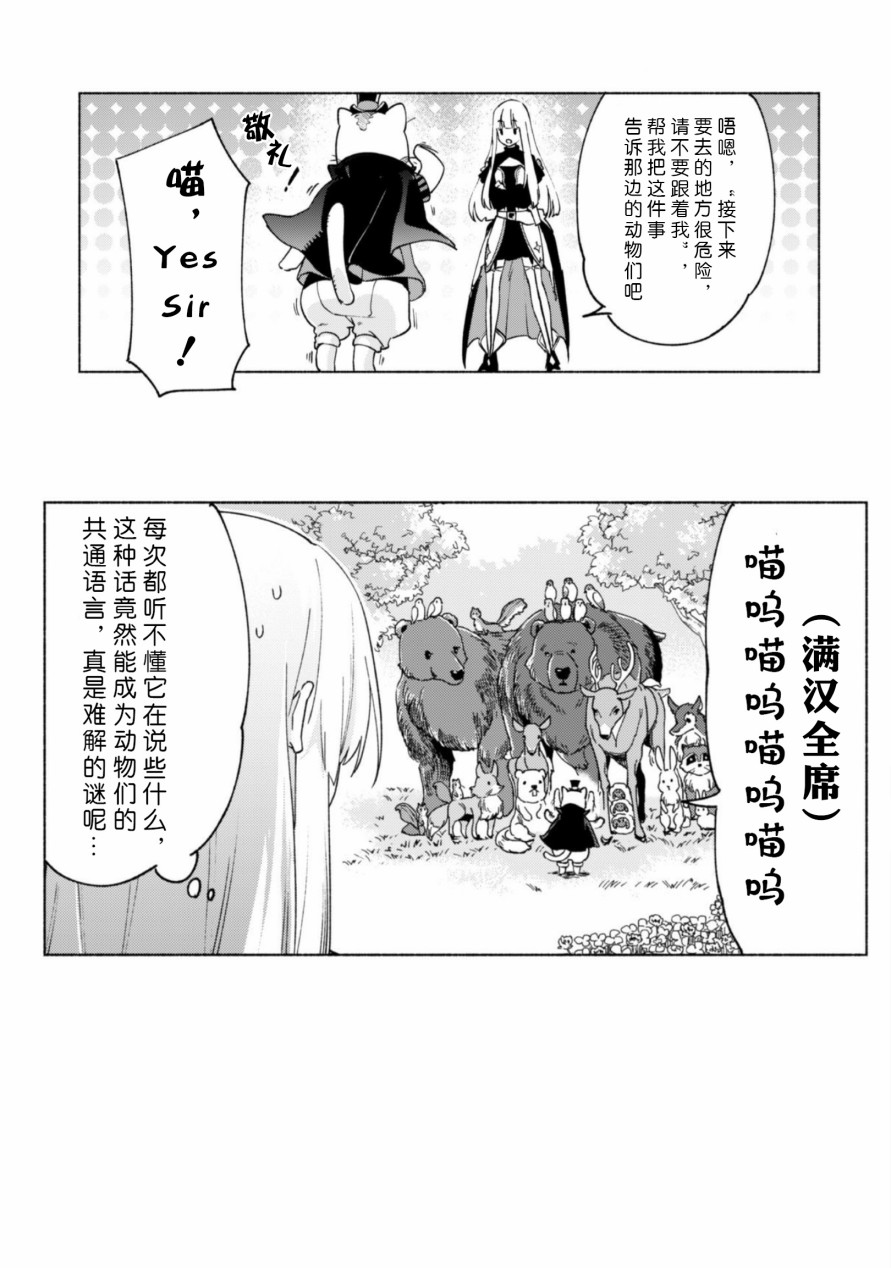 自称贤者弟子的贤者第40.5话