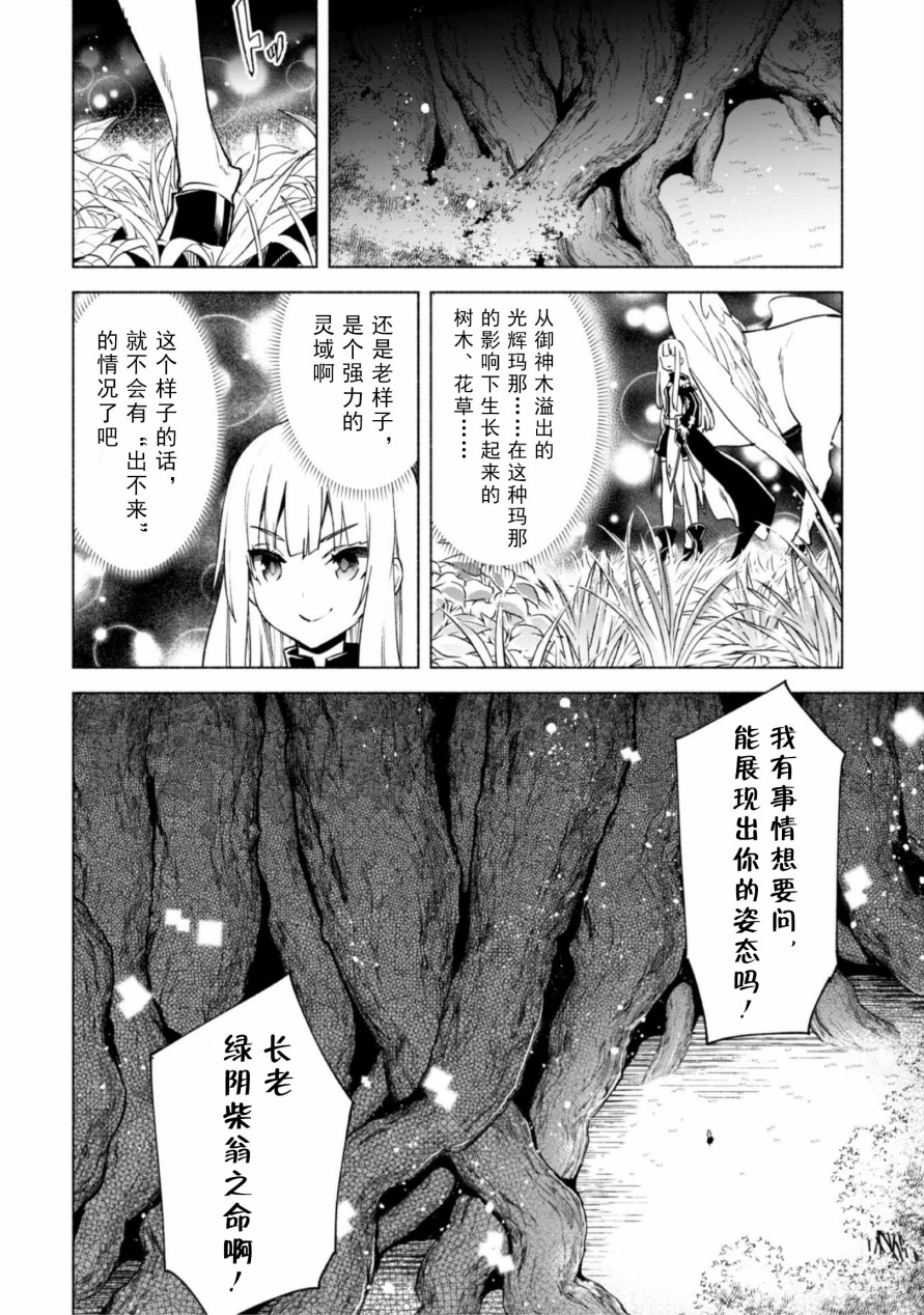 自称贤者弟子的贤者第40.5话