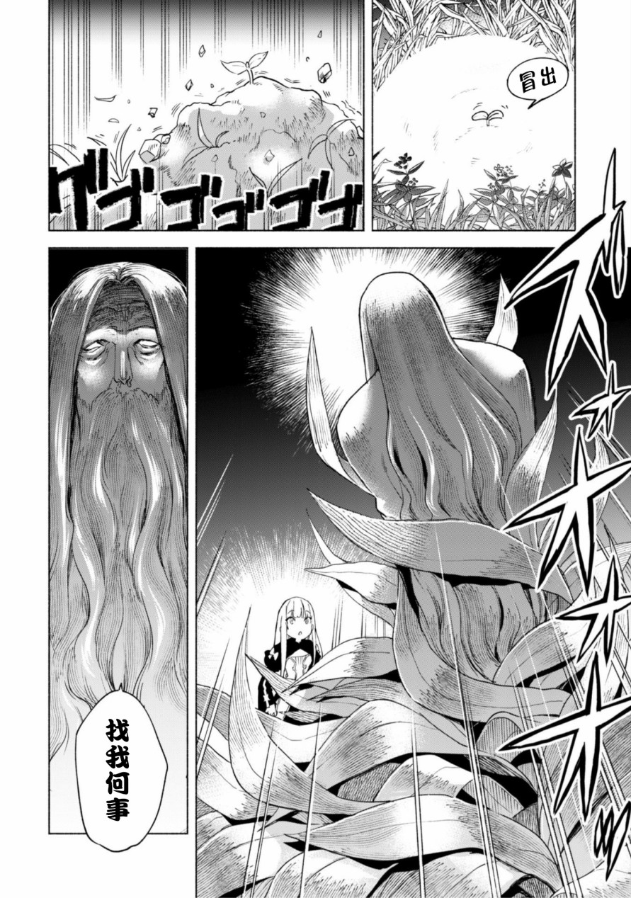 自称贤者弟子的贤者第40.5话