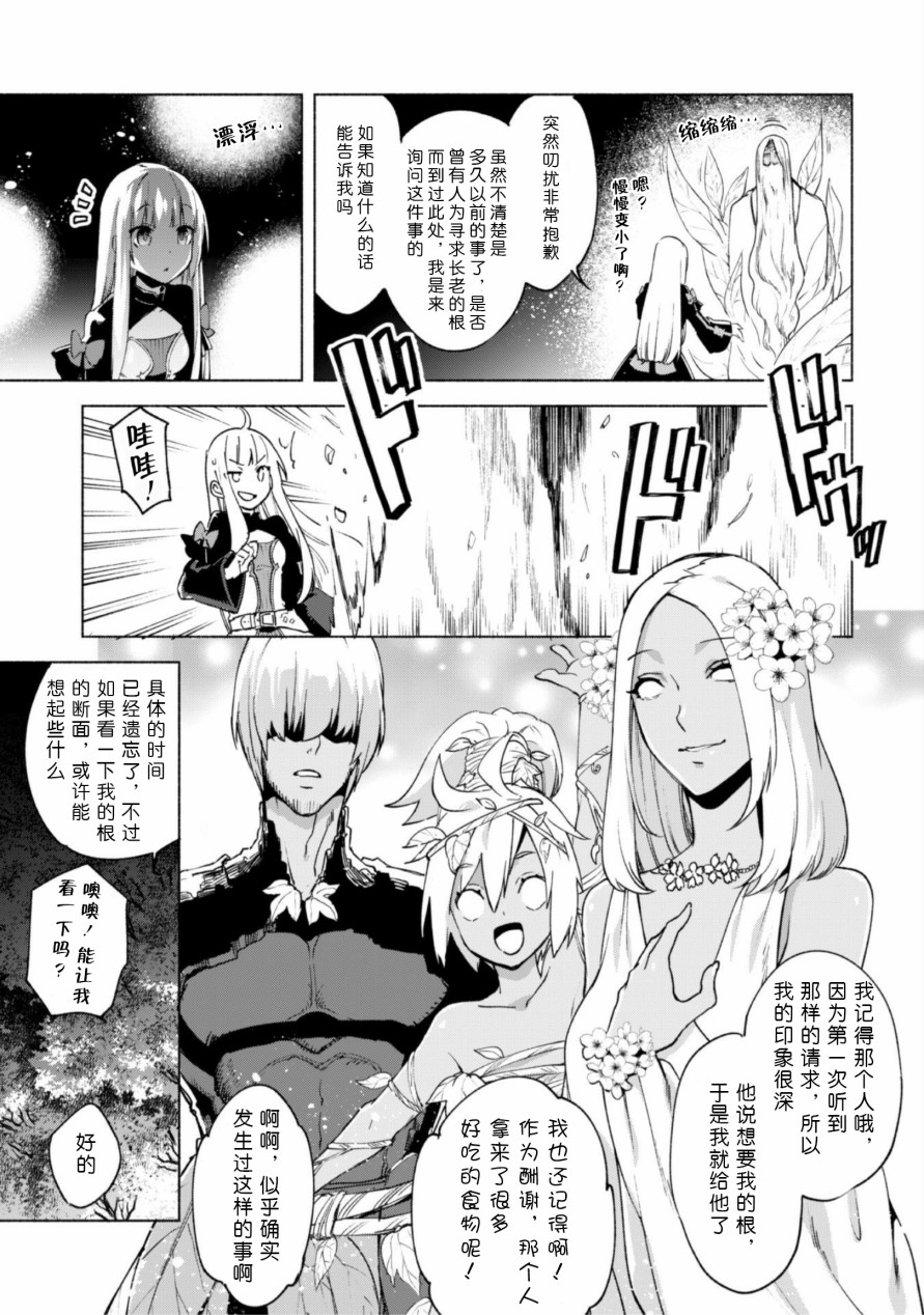 自称贤者弟子的贤者第40.5话