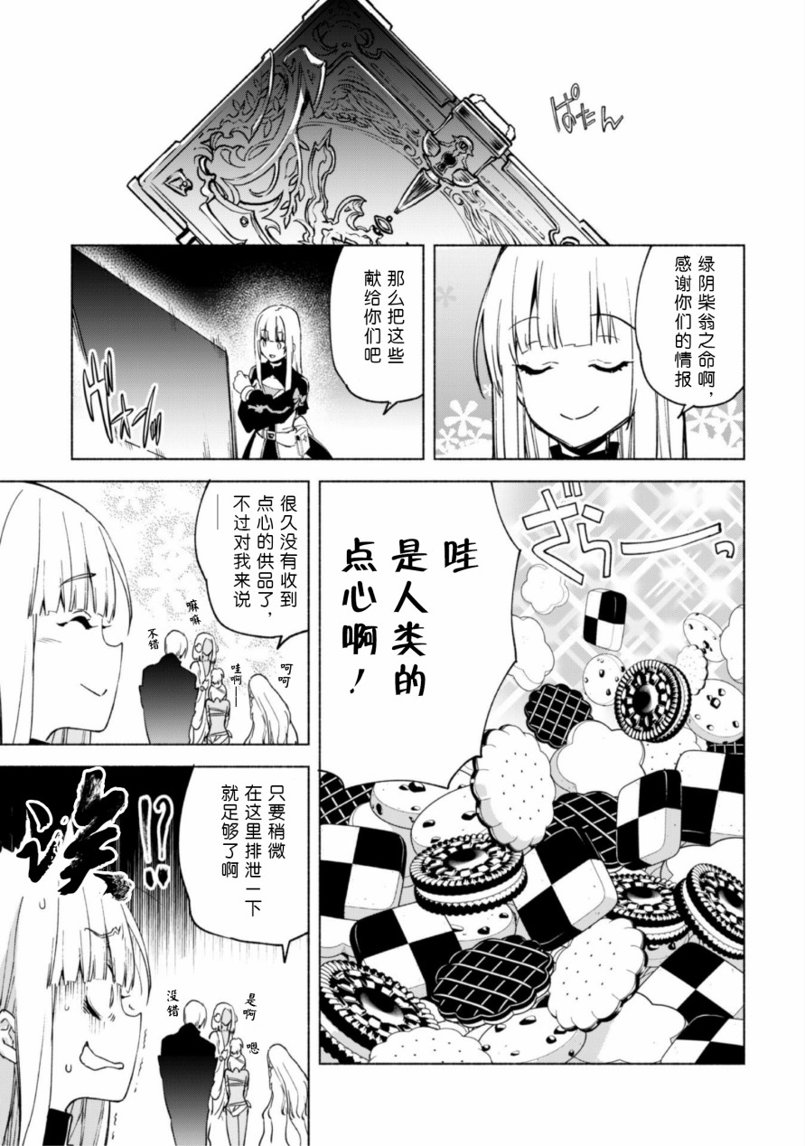 自称贤者弟子的贤者第40.5话