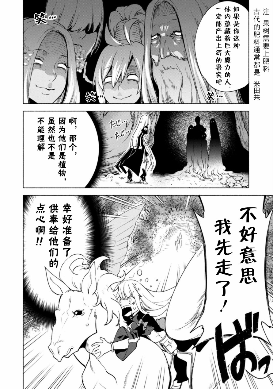 自称贤者弟子的贤者第40.5话