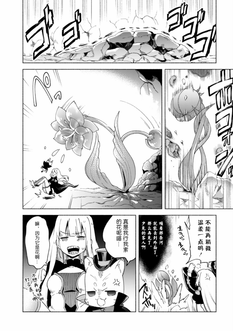 自称贤者弟子的贤者第41话