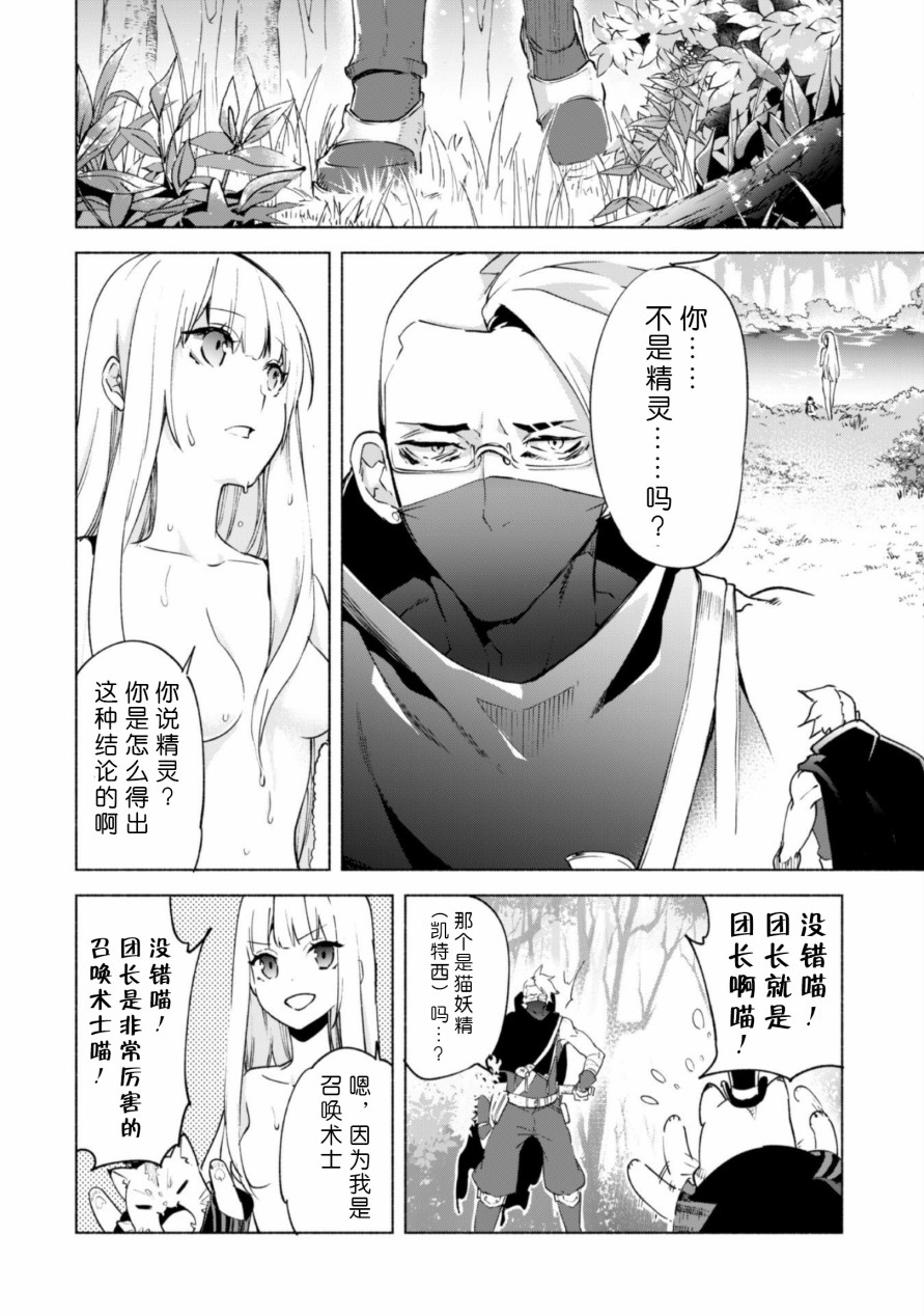 自称贤者弟子的贤者第41话