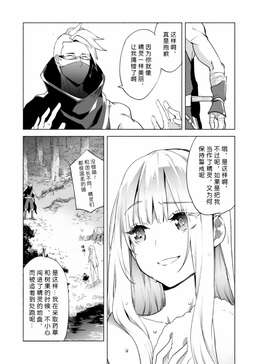 自称贤者弟子的贤者第41话