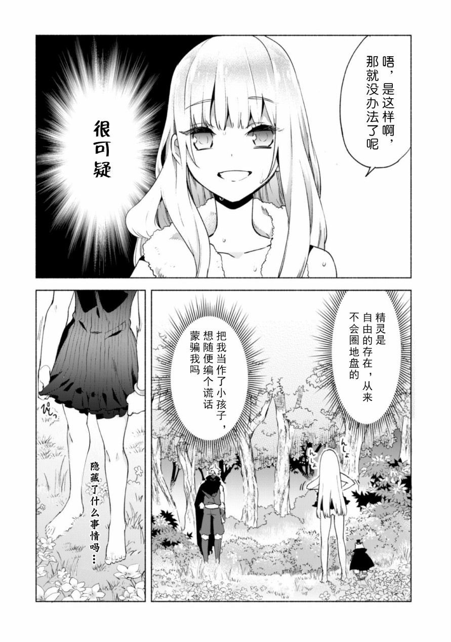自称贤者弟子的贤者第41话