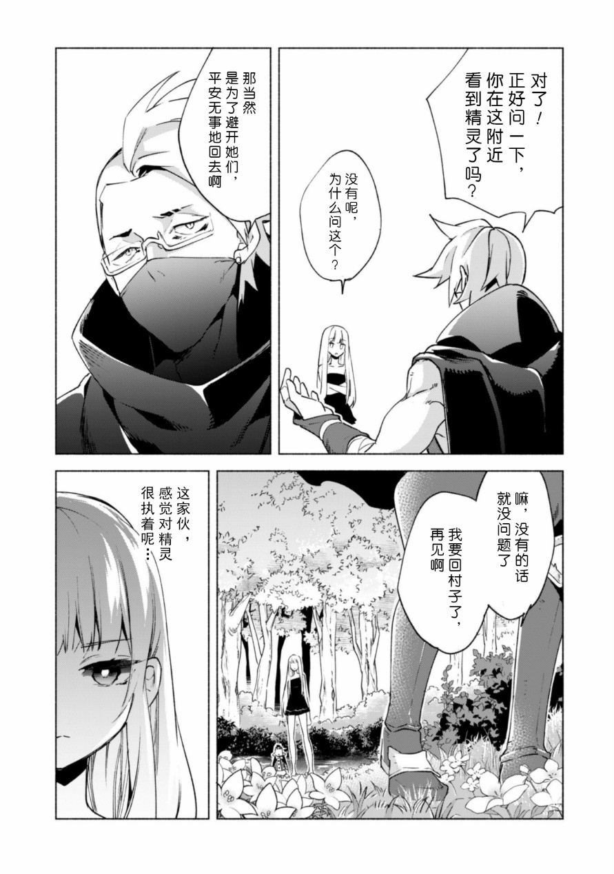 自称贤者弟子的贤者第41话