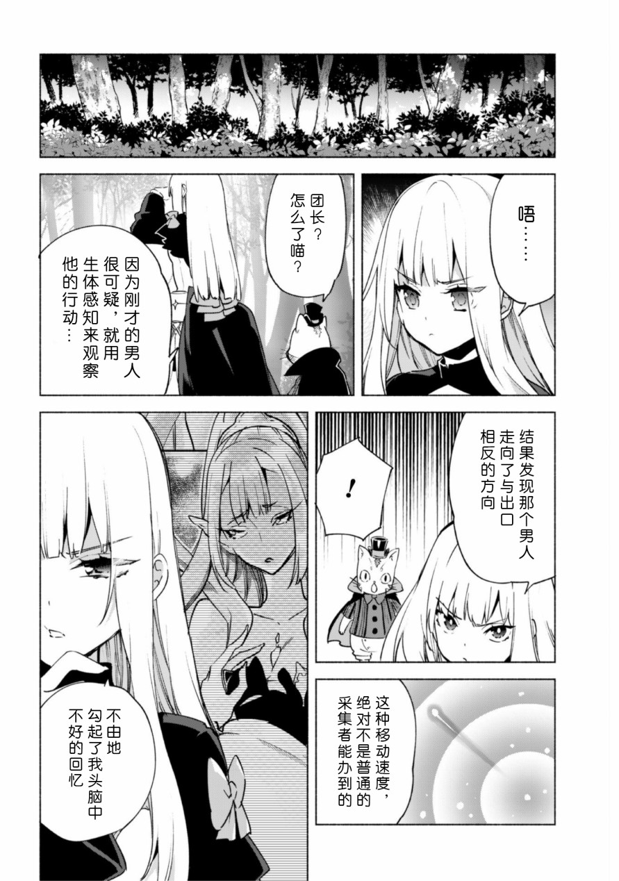 自称贤者弟子的贤者第41话