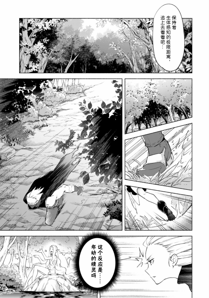 自称贤者弟子的贤者第41话