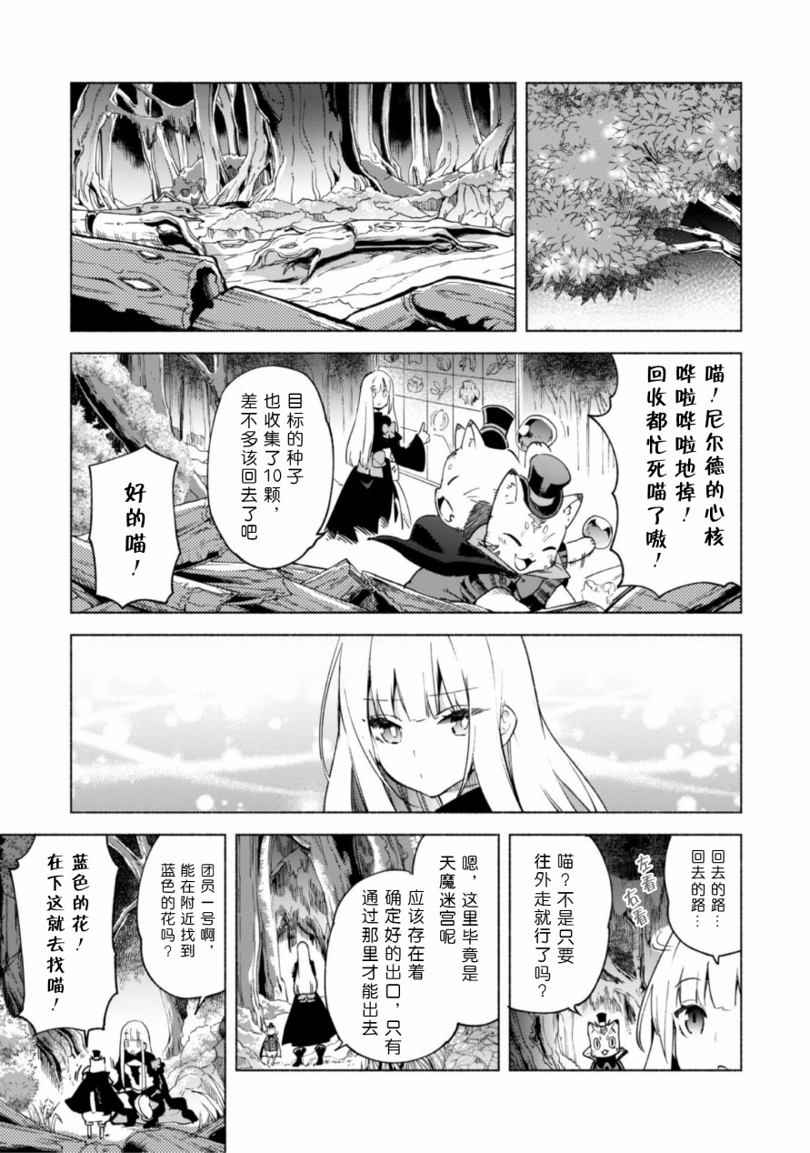 自称贤者弟子的贤者第41话