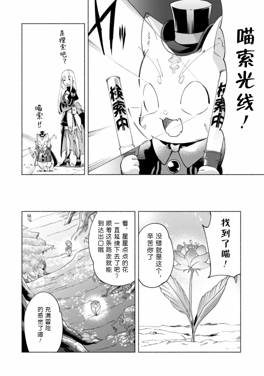自称贤者弟子的贤者第41话