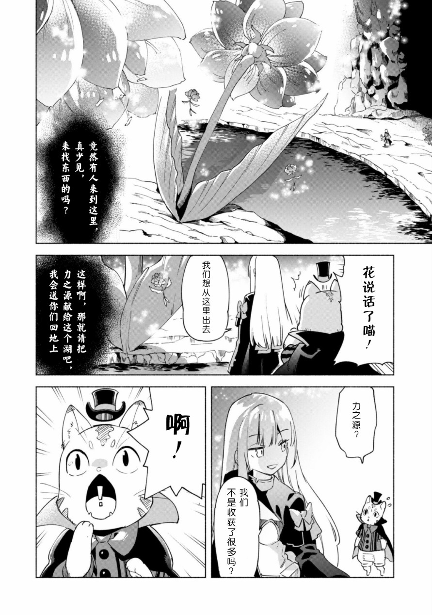 自称贤者弟子的贤者第41话
