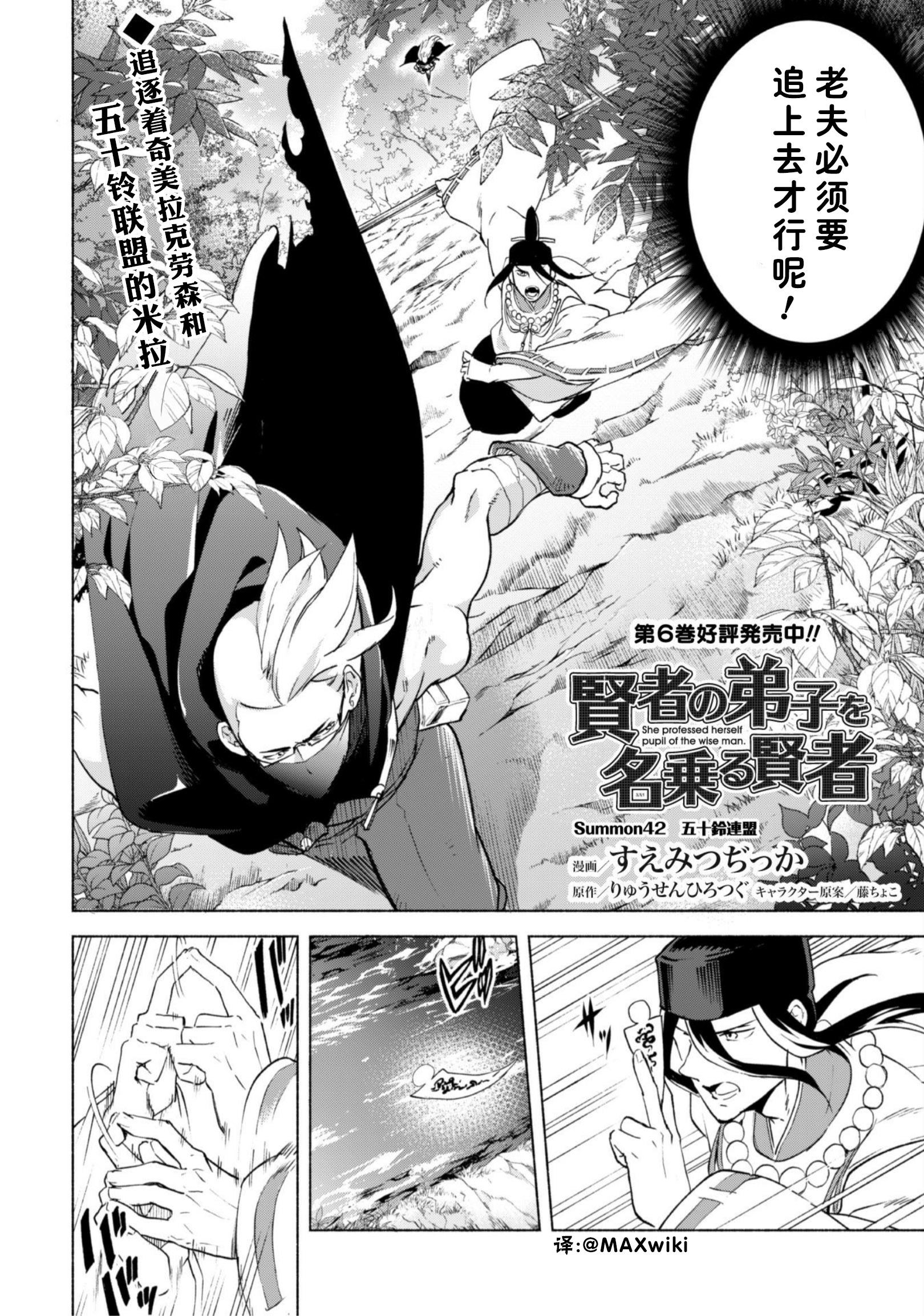 自称贤者弟子的贤者第42话