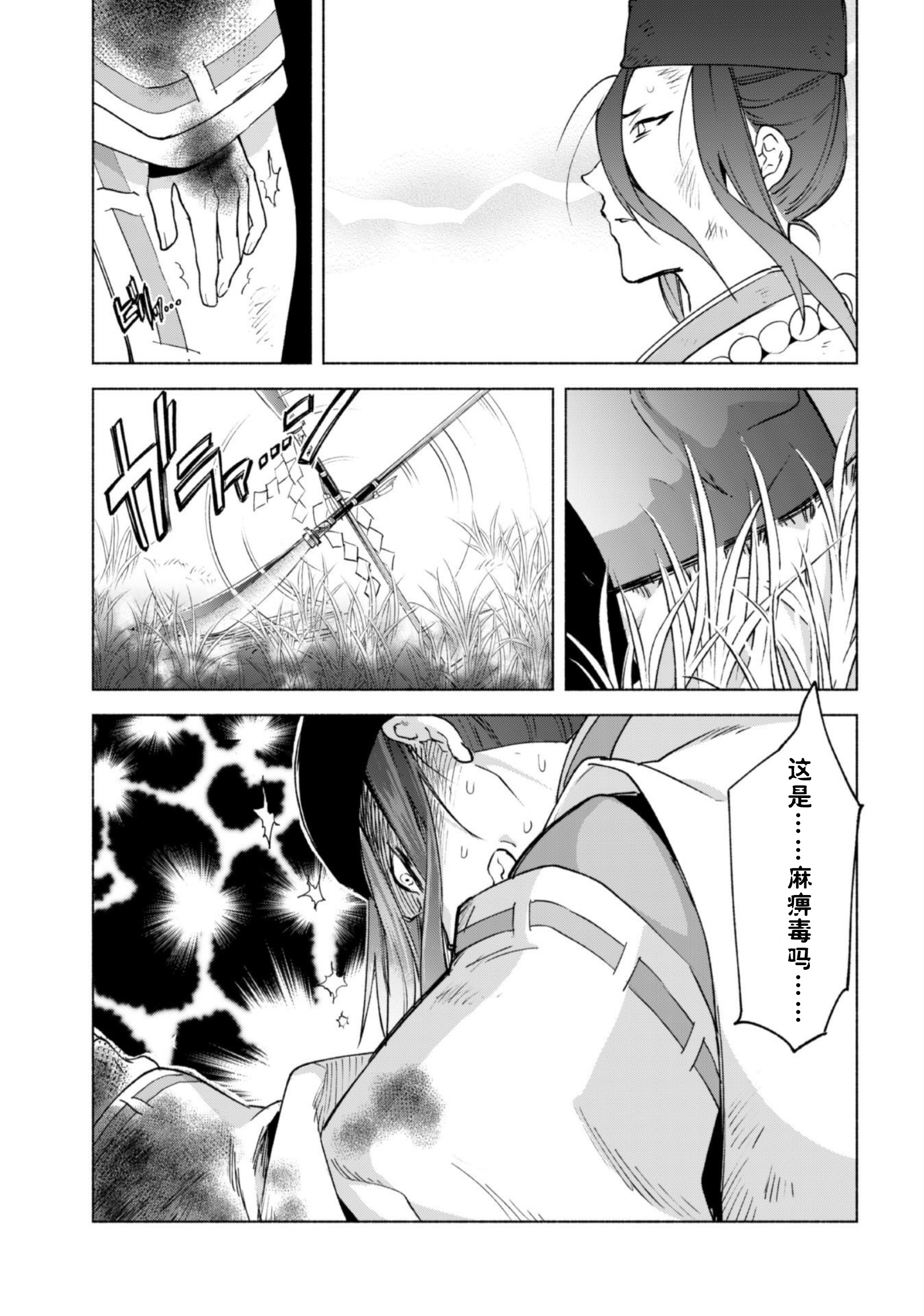 自称贤者弟子的贤者第42话