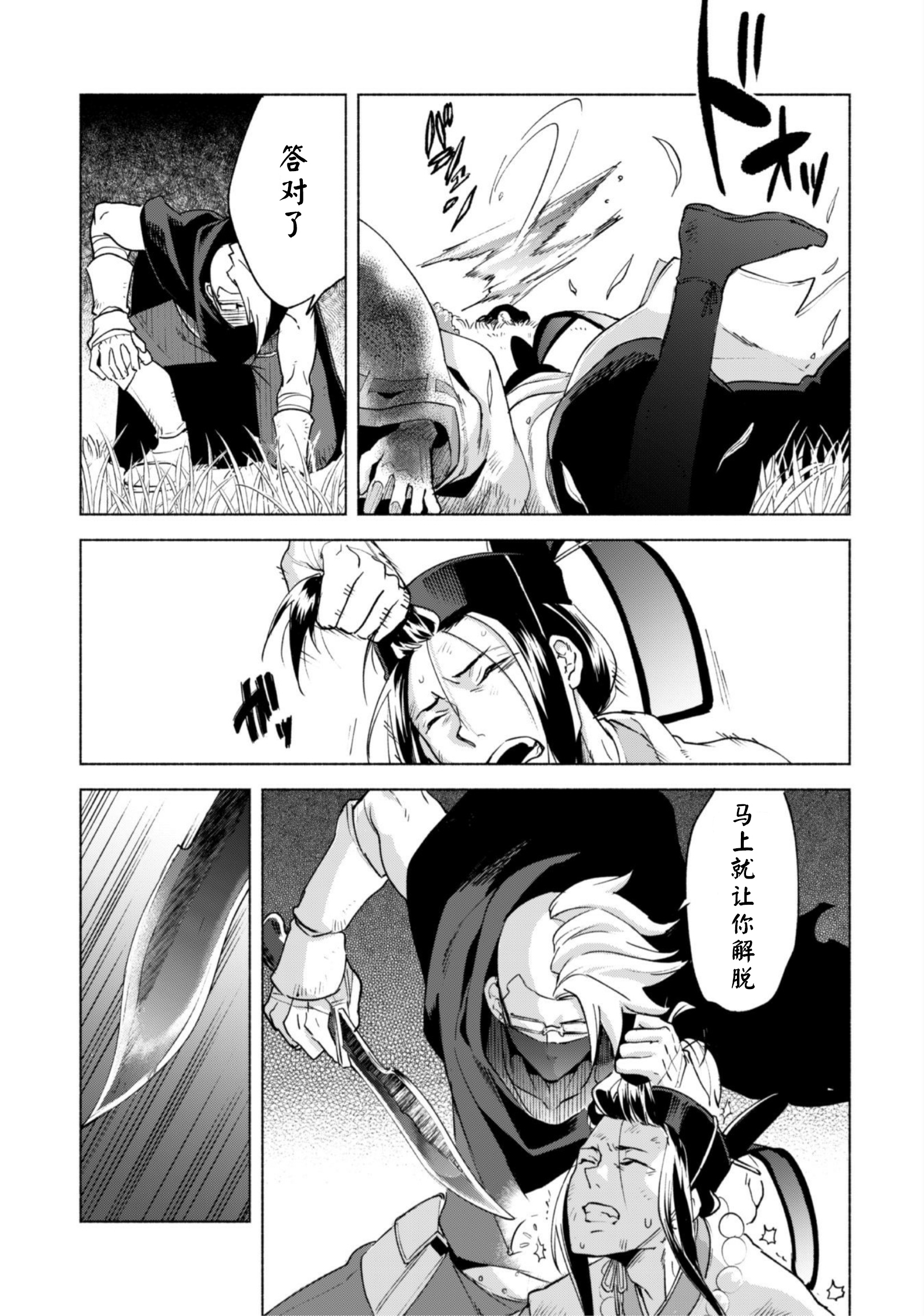 自称贤者弟子的贤者第42话