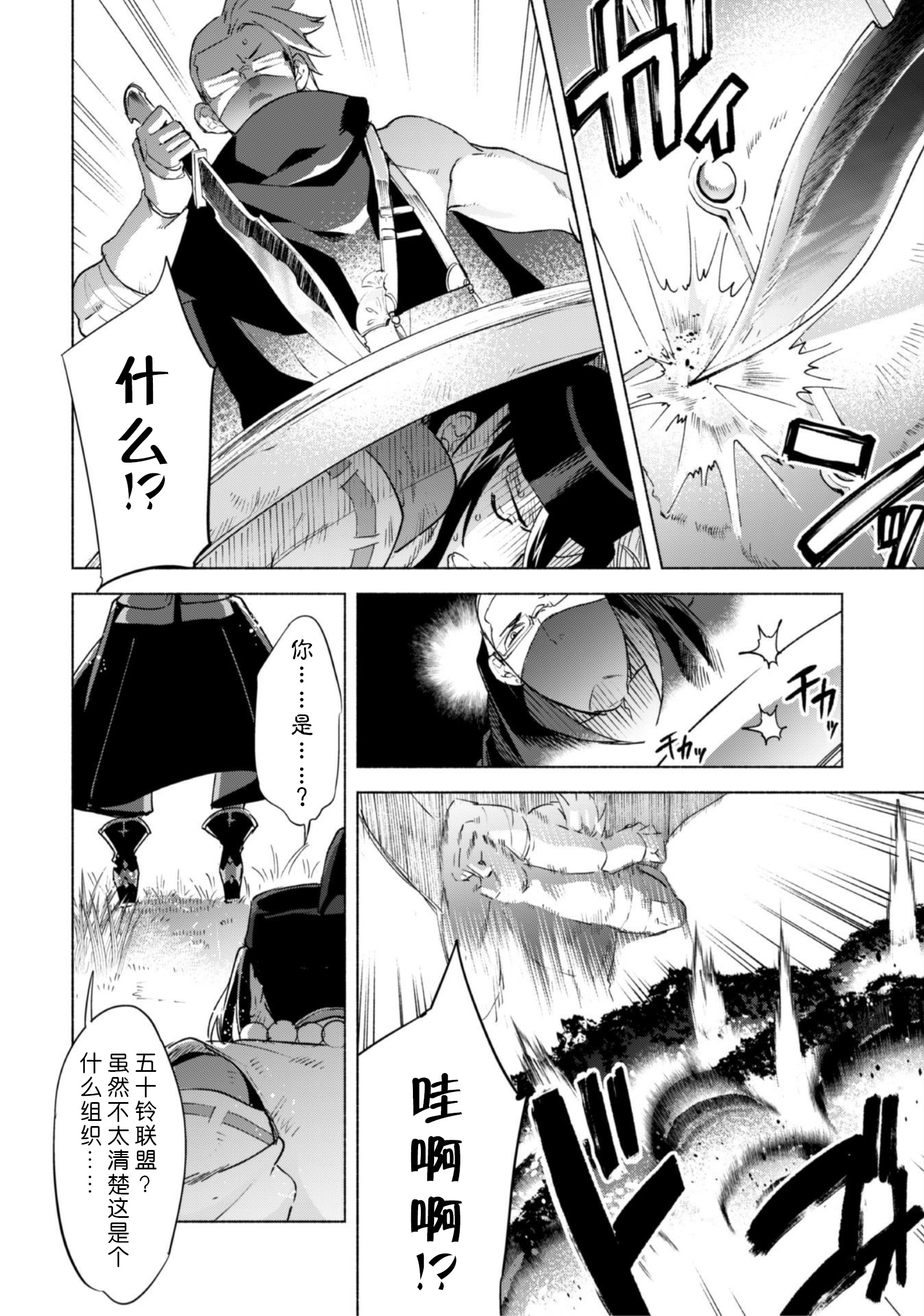 自称贤者弟子的贤者第42话