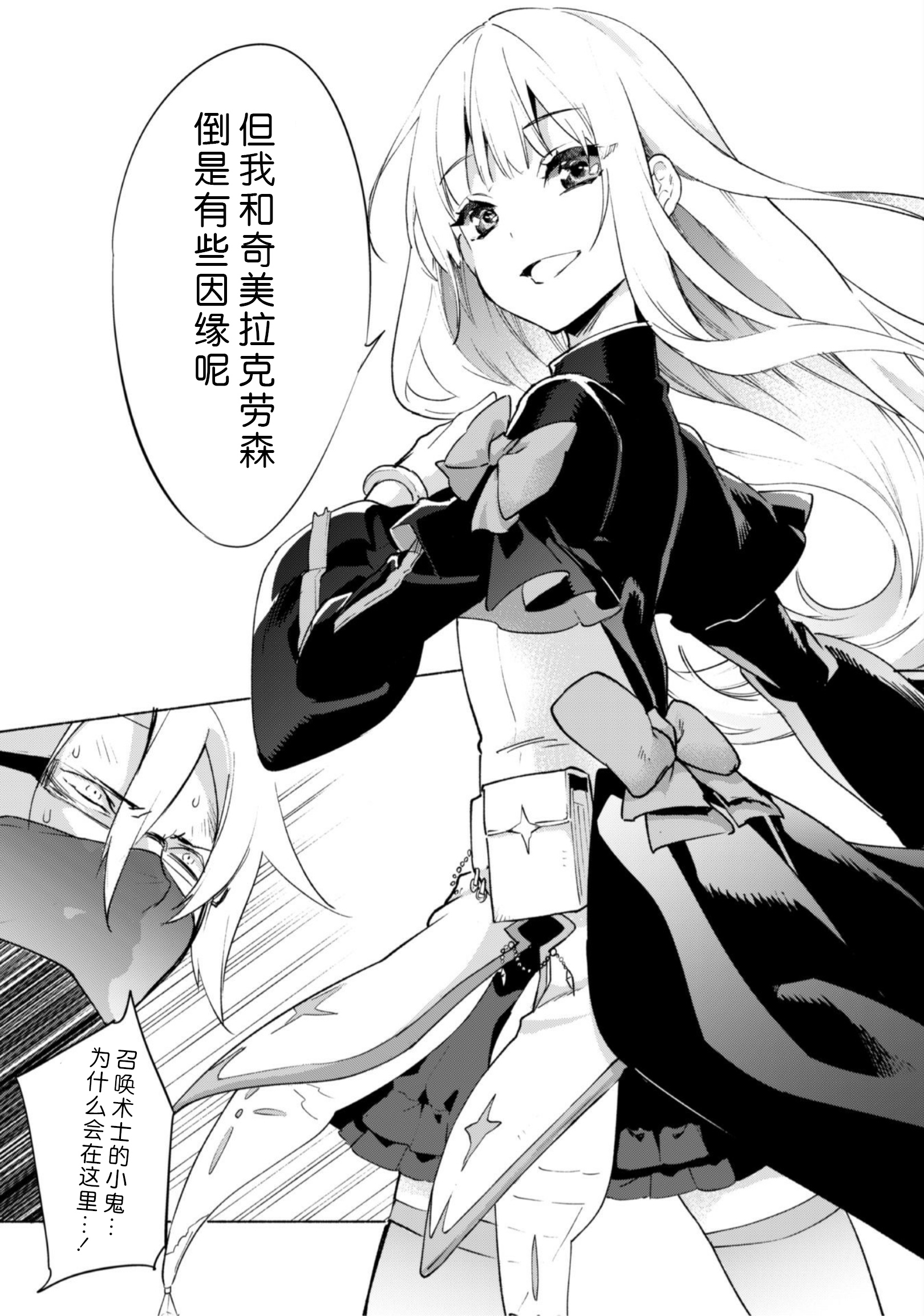 自称贤者弟子的贤者第42话