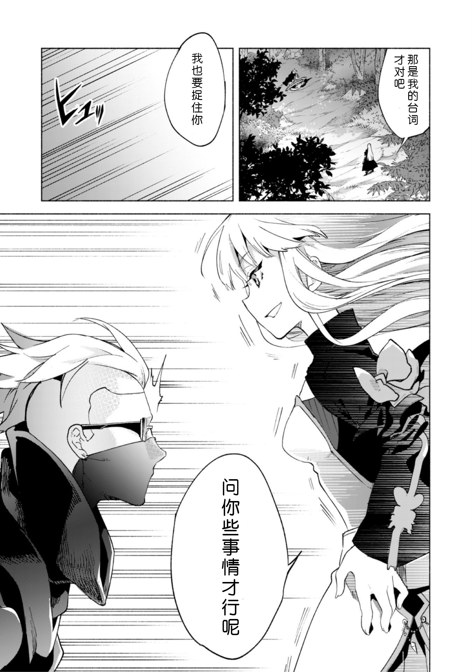 自称贤者弟子的贤者第42话