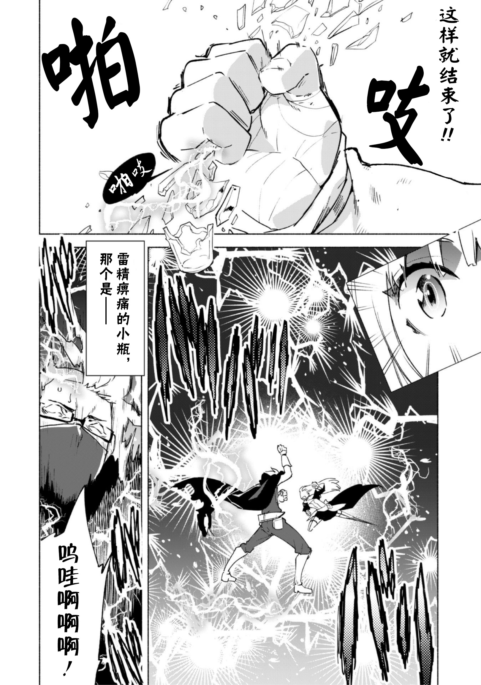 自称贤者弟子的贤者第42话