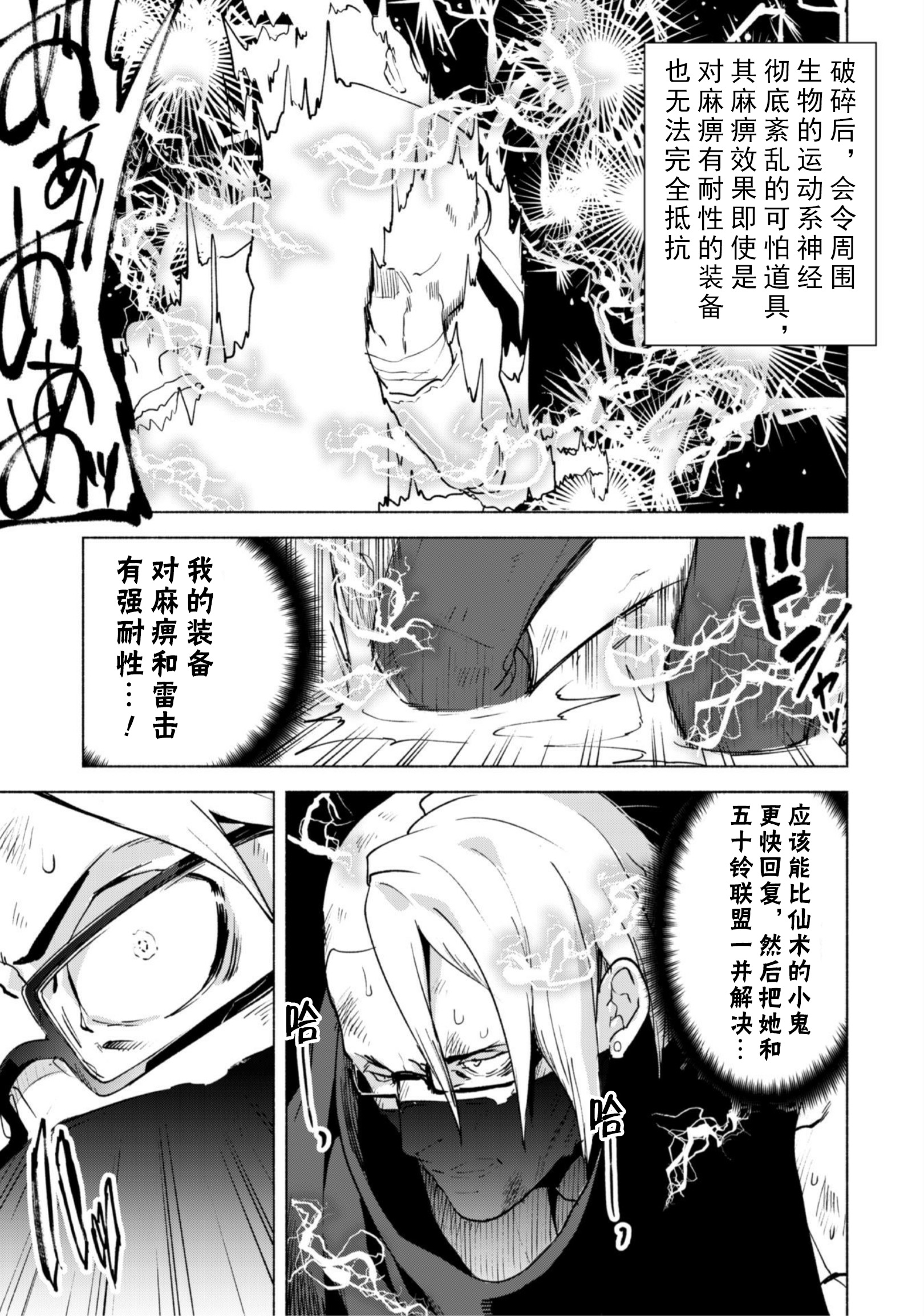 自称贤者弟子的贤者第42话