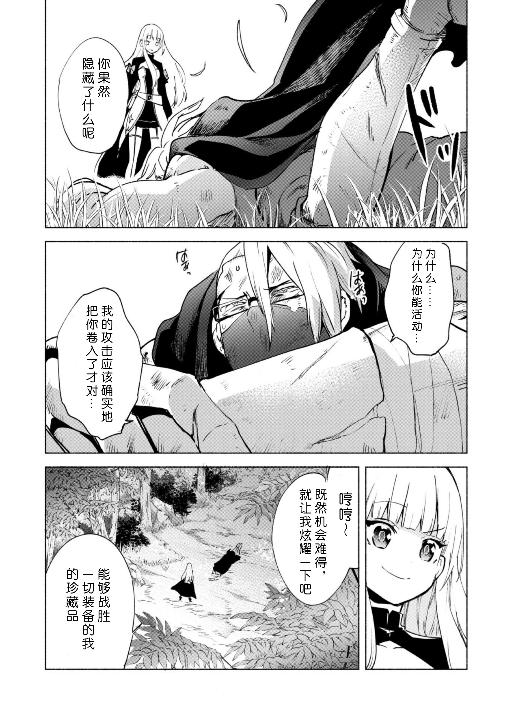 自称贤者弟子的贤者第42话