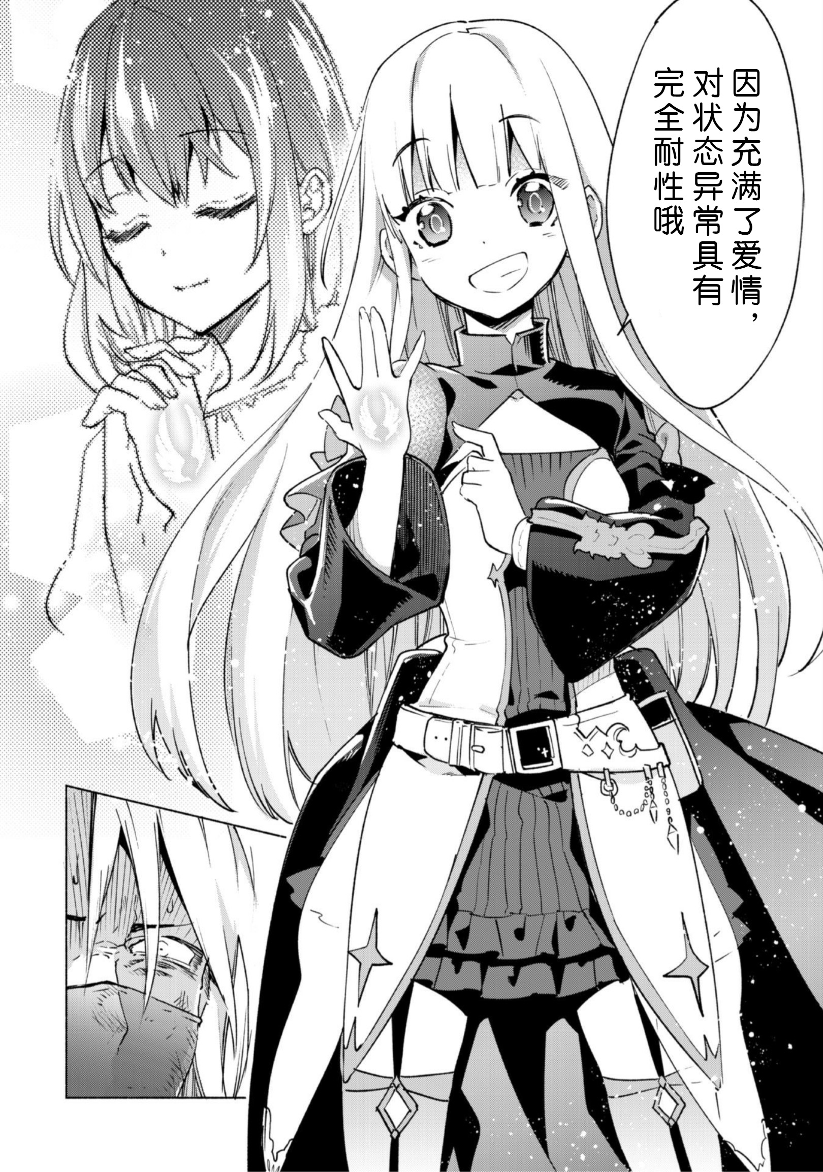 自称贤者弟子的贤者第42话