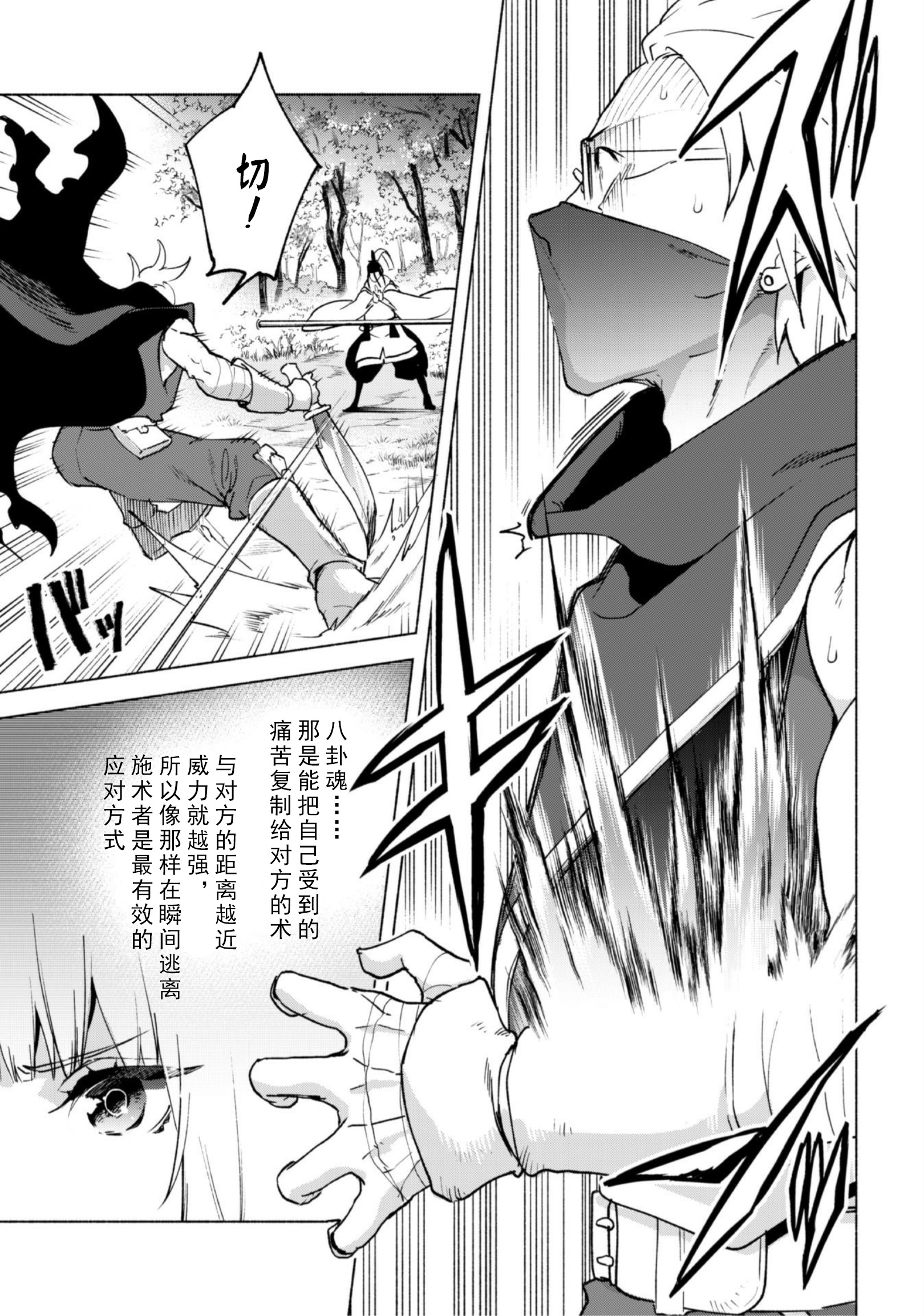 自称贤者弟子的贤者第42话