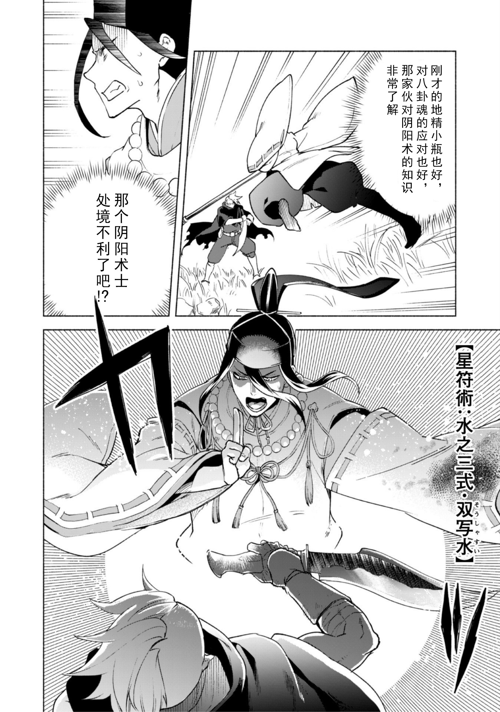 自称贤者弟子的贤者第42话