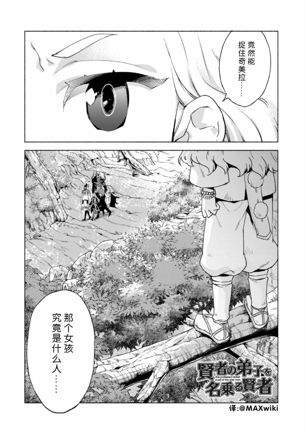 自称贤者弟子的贤者第43话