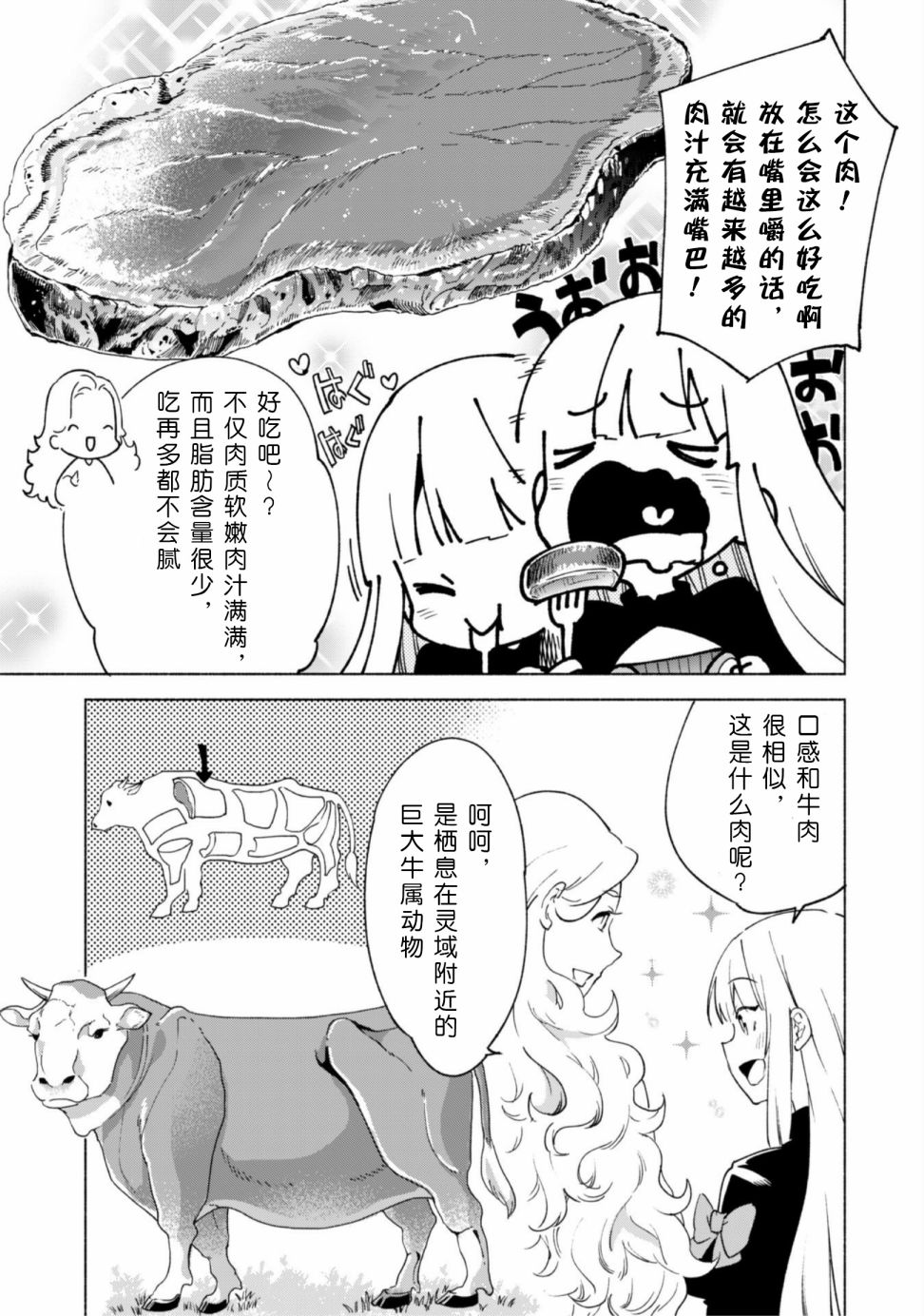 自称贤者弟子的贤者第43话