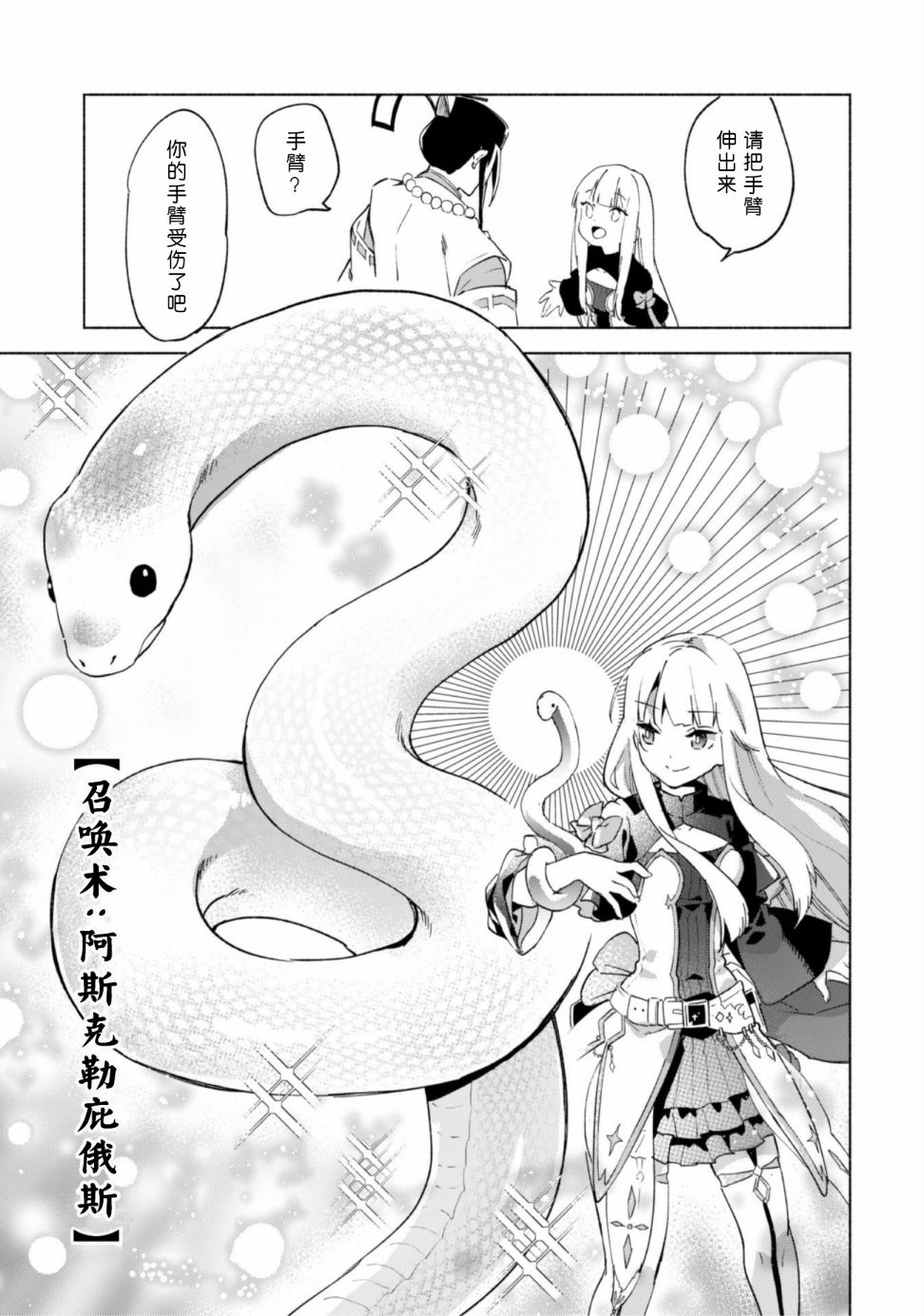 自称贤者弟子的贤者第43话