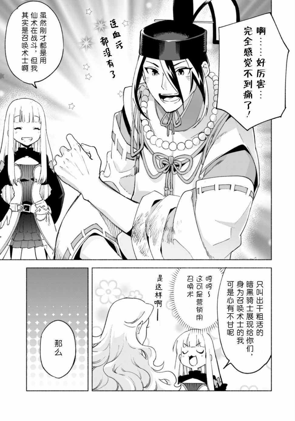 自称贤者弟子的贤者第43话