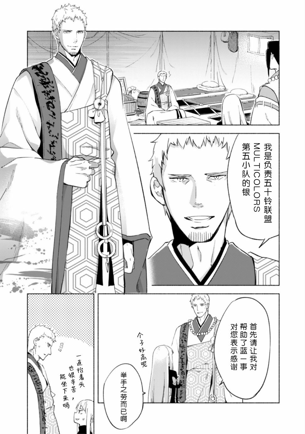 自称贤者弟子的贤者第43话