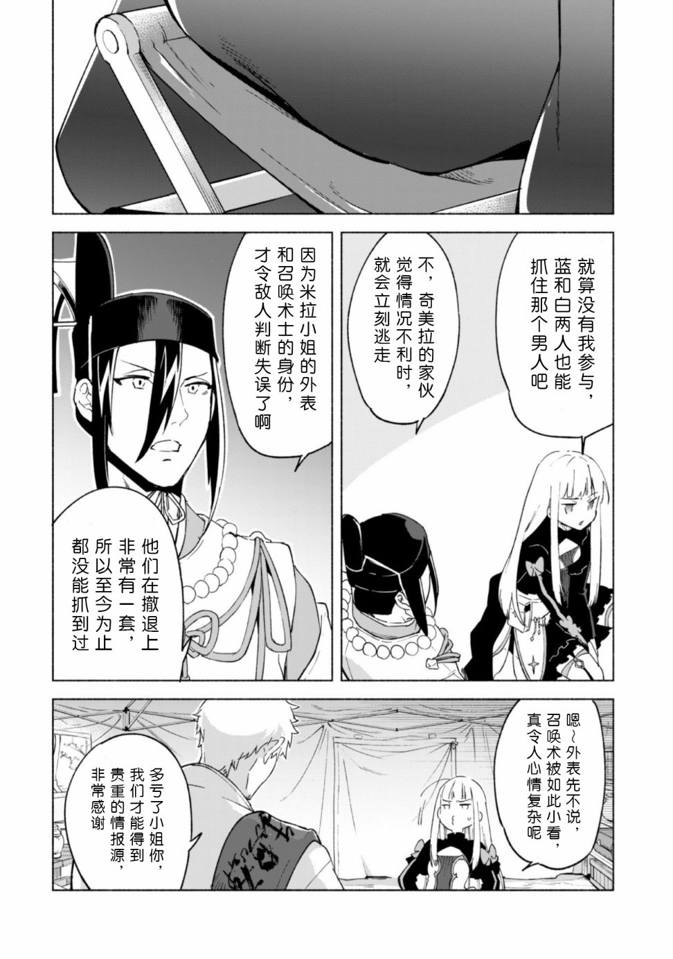 自称贤者弟子的贤者第43话