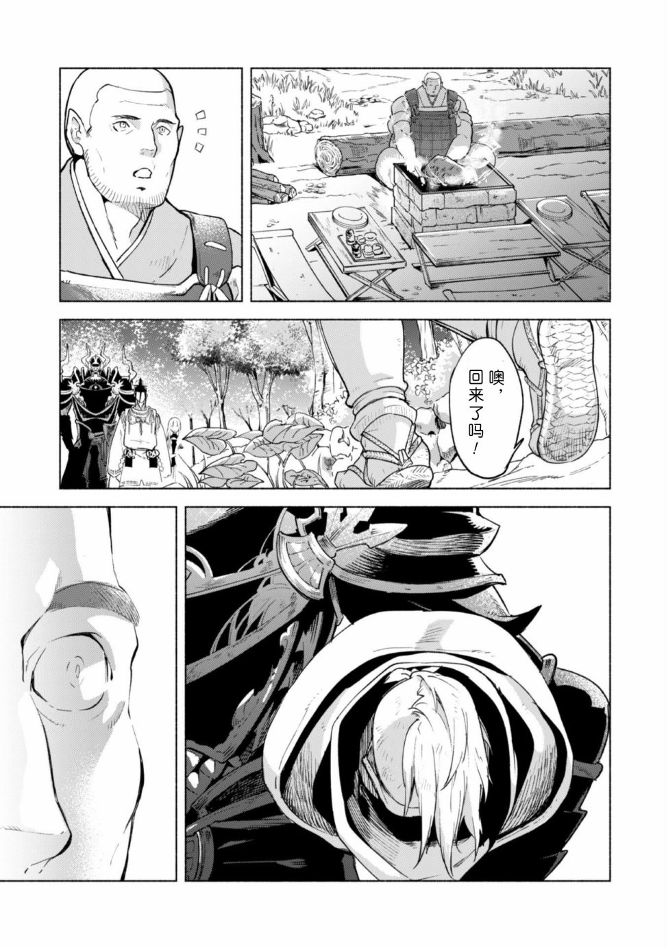 自称贤者弟子的贤者第43话