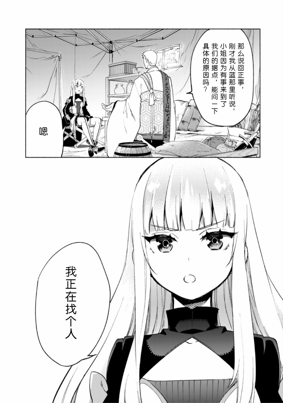 自称贤者弟子的贤者第43话
