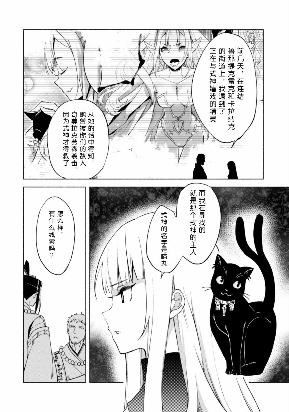 自称贤者弟子的贤者第43话