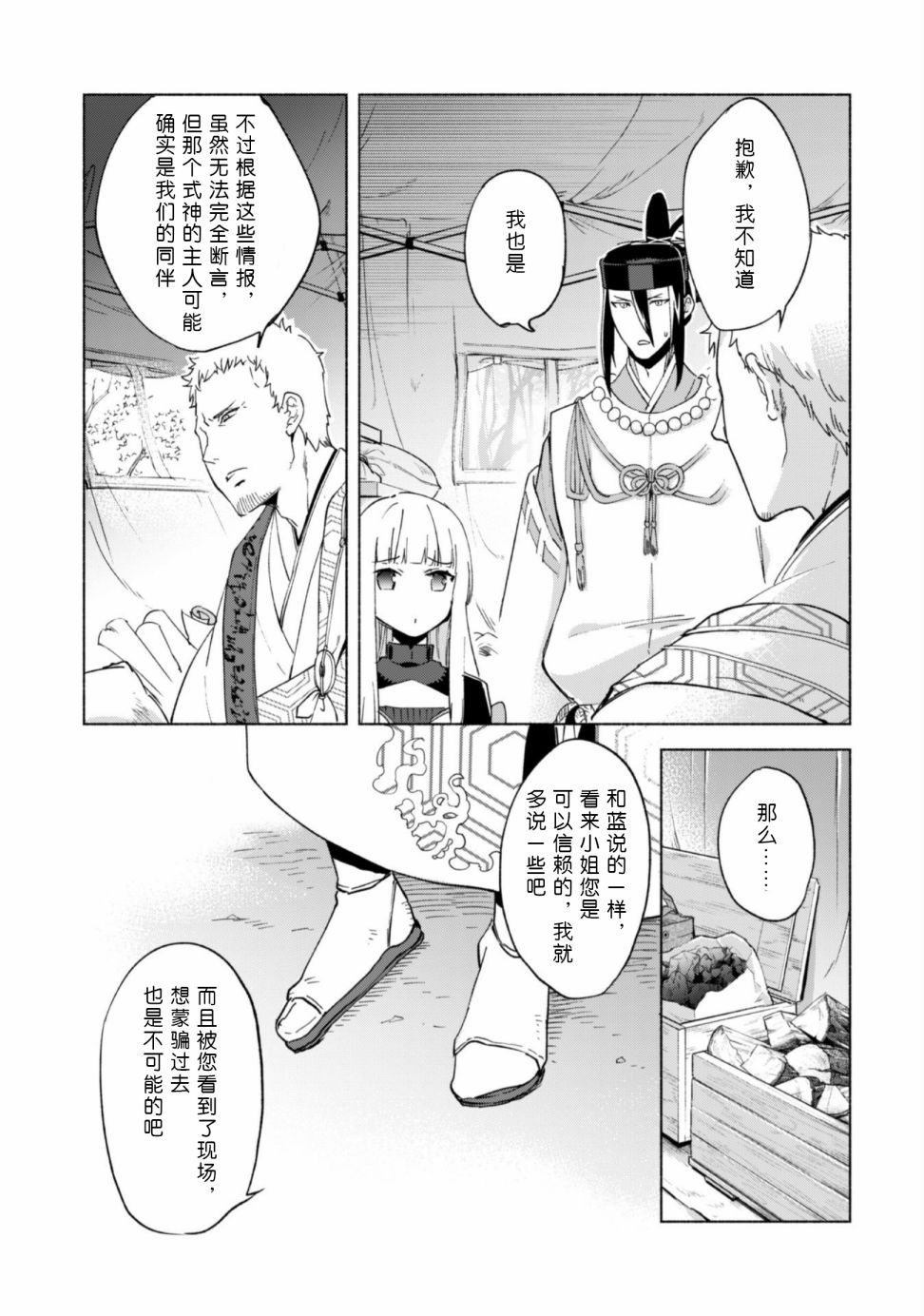自称贤者弟子的贤者第43话