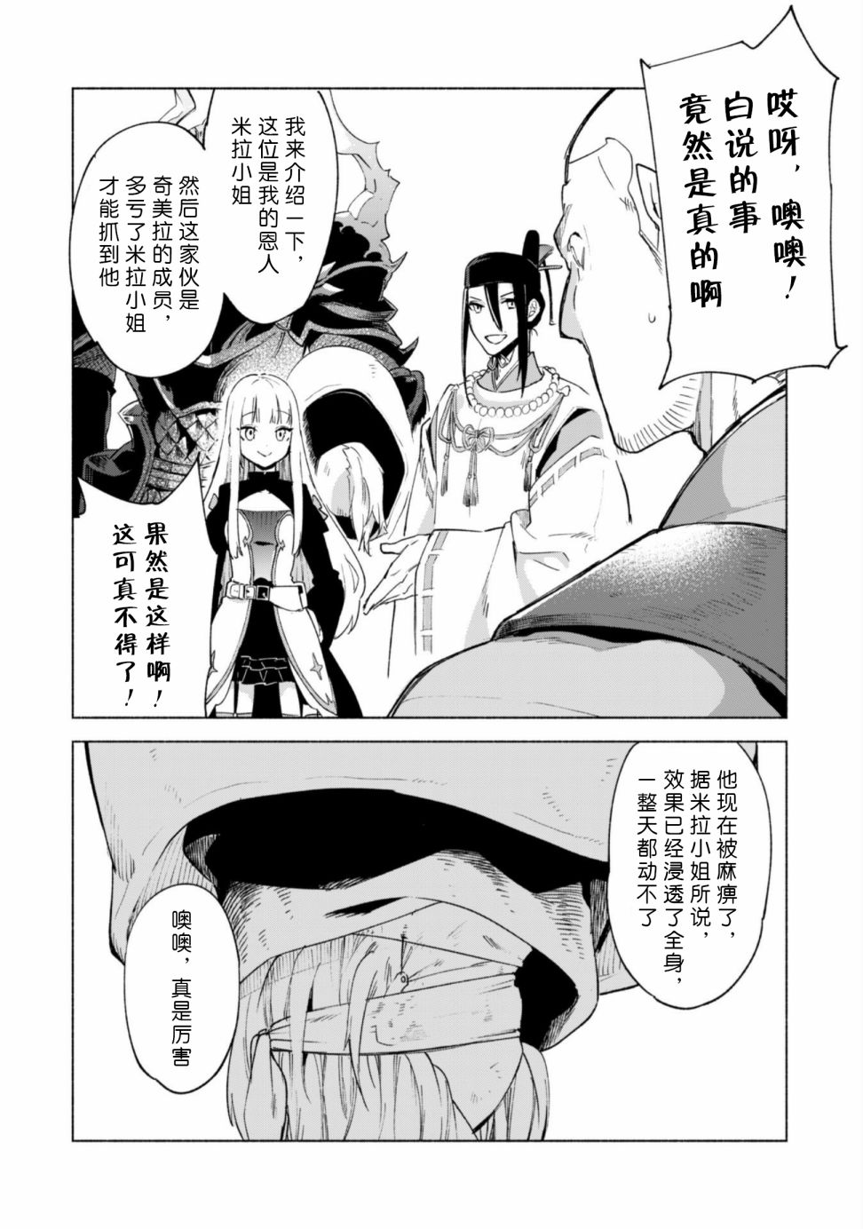 自称贤者弟子的贤者第43话