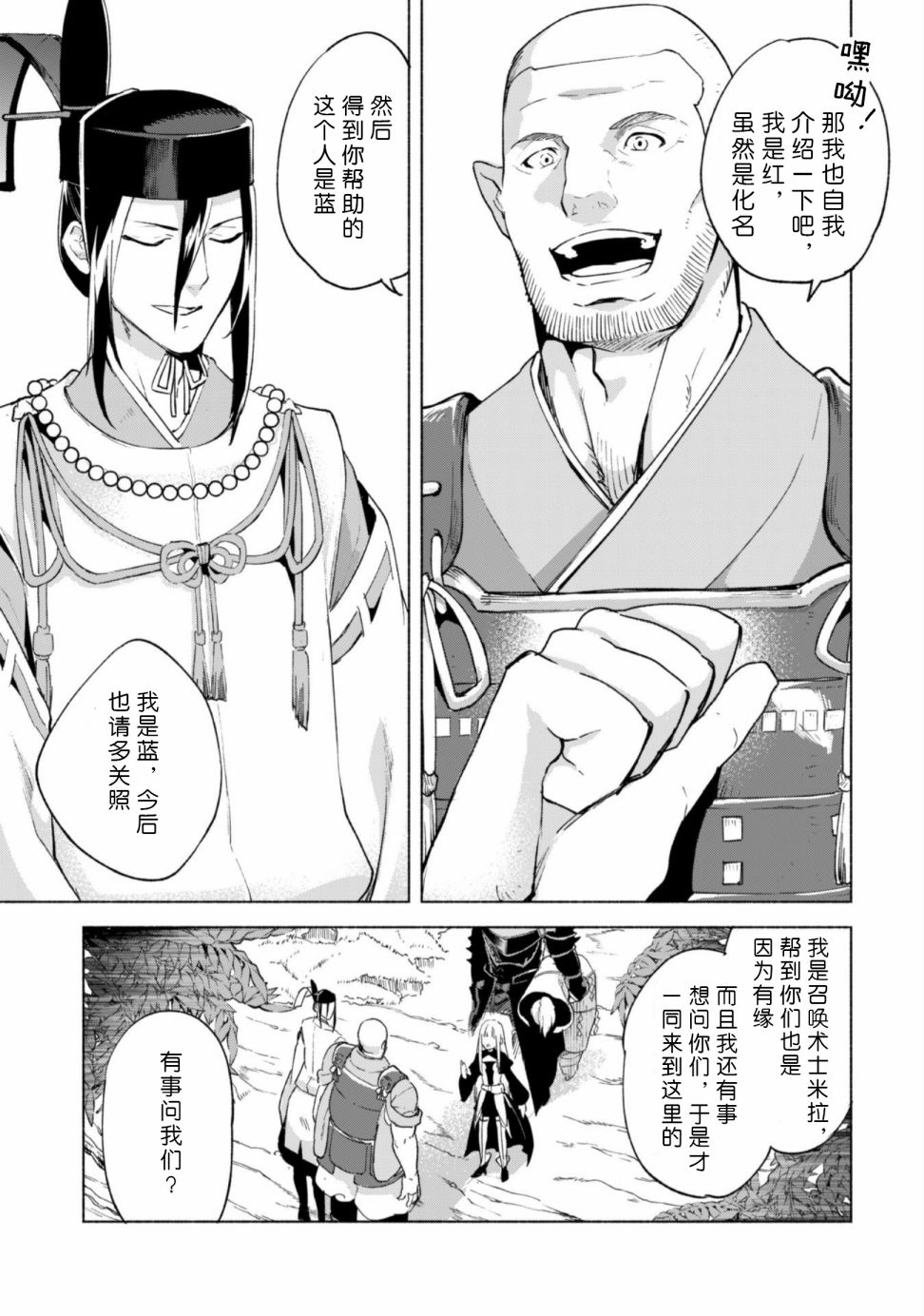 自称贤者弟子的贤者第43话