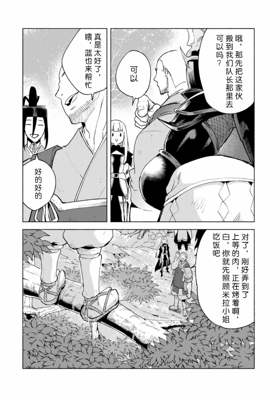 自称贤者弟子的贤者第43话