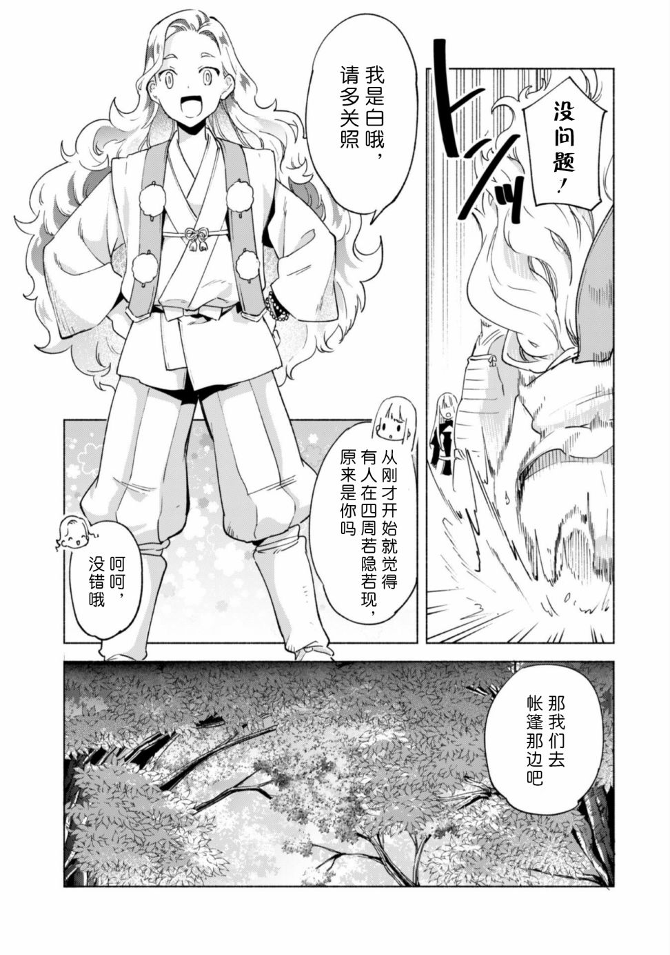 自称贤者弟子的贤者第43话