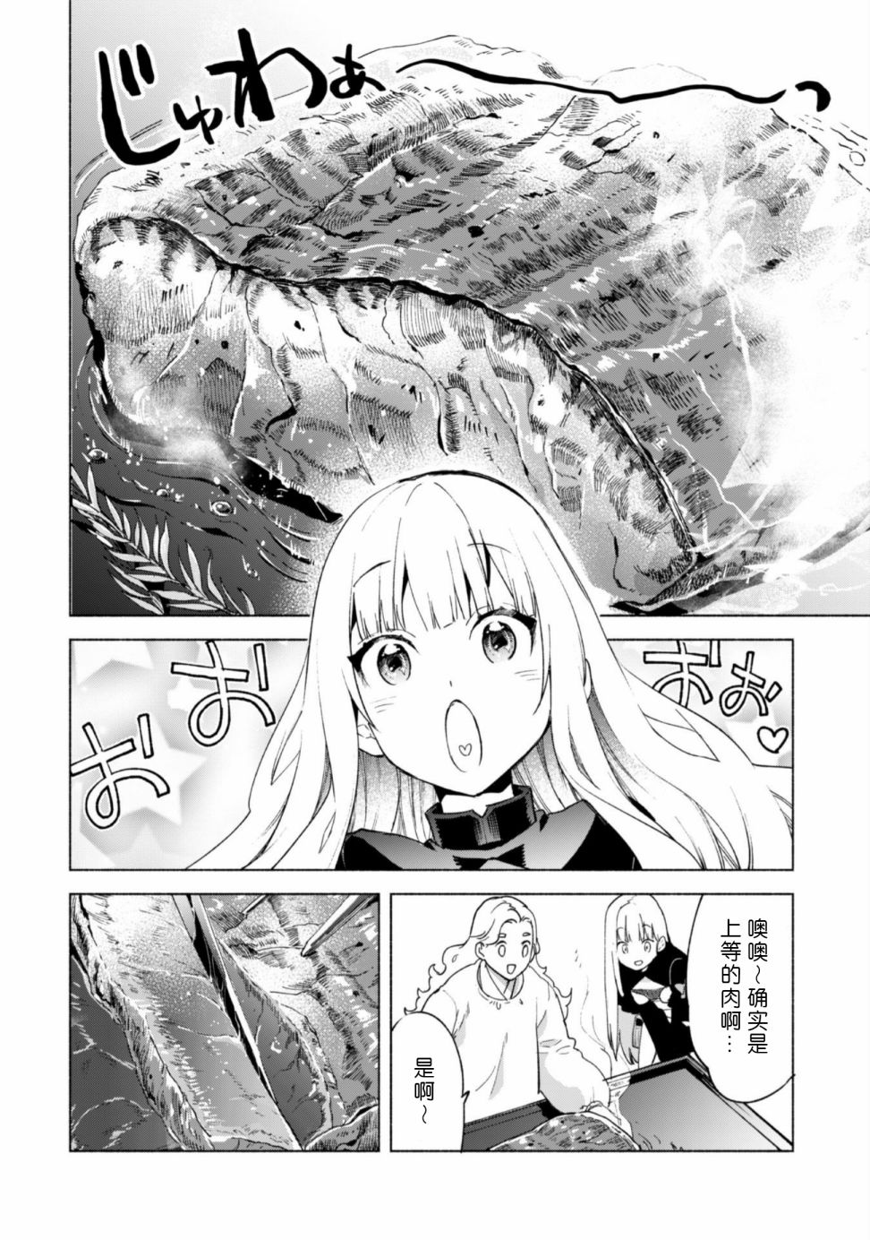 自称贤者弟子的贤者第43话