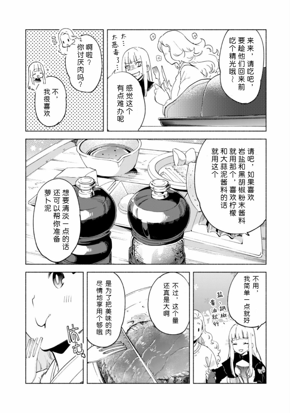 自称贤者弟子的贤者第43话