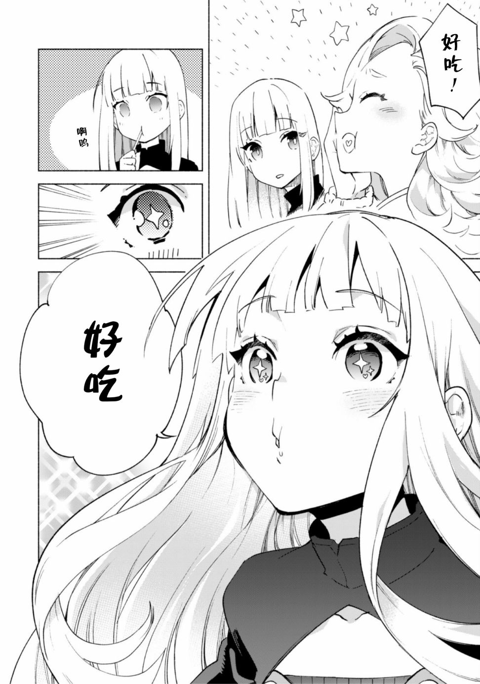 自称贤者弟子的贤者第43话