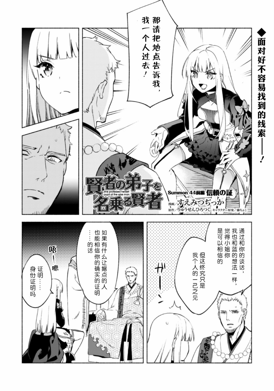 自称贤者弟子的贤者第44话
