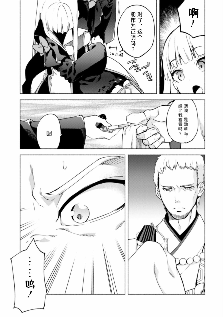 自称贤者弟子的贤者第44话