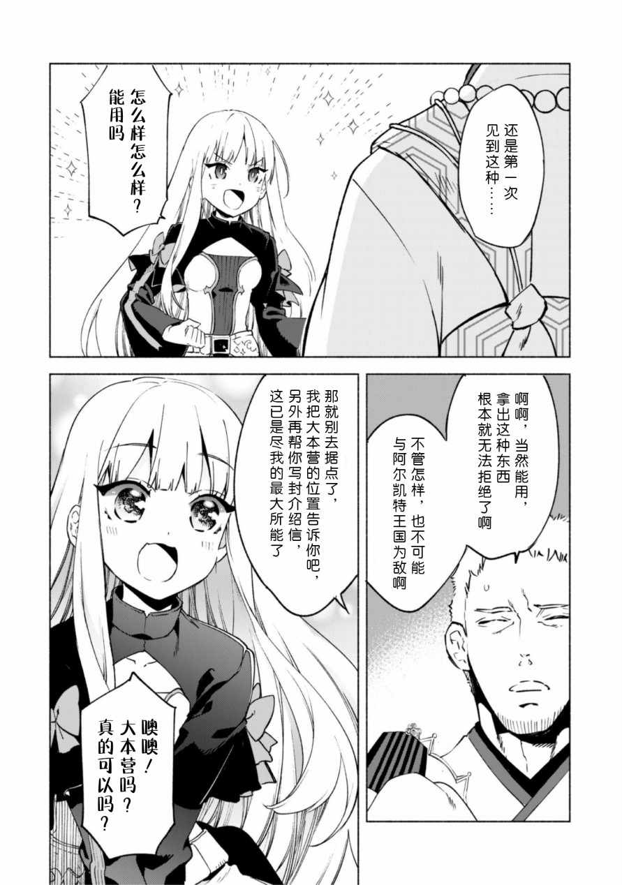 自称贤者弟子的贤者第44话