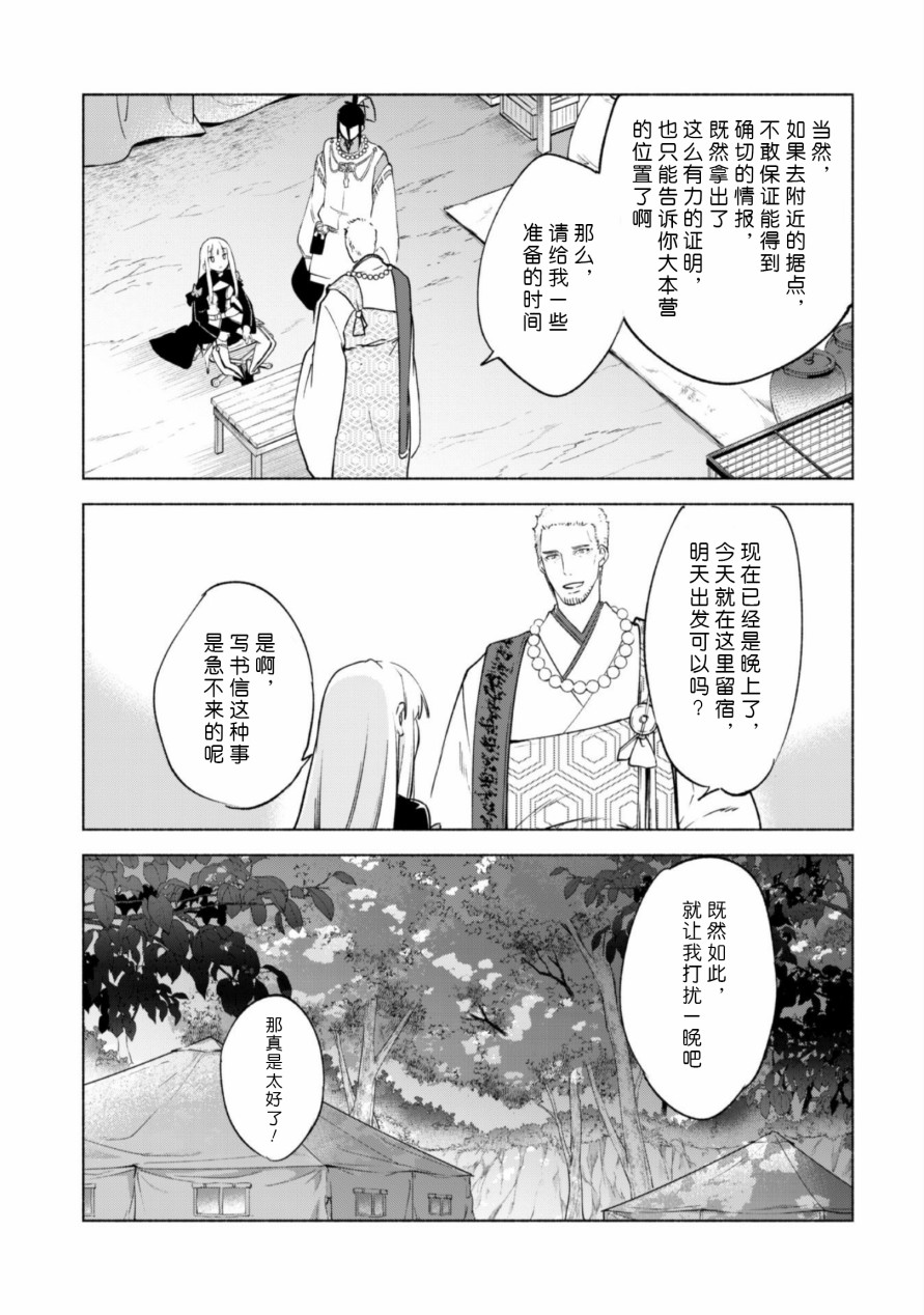 自称贤者弟子的贤者第44话